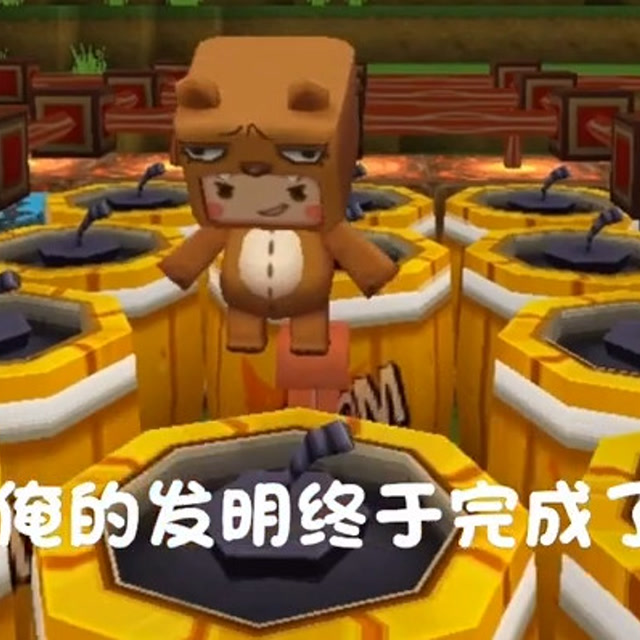 迷你世界：熊三新发明的飞天装置免费观看