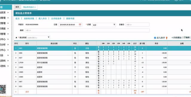 蓝窗店管家操作视频教程：库存盘点