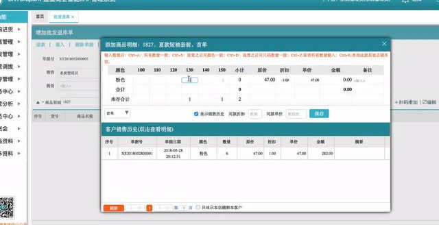 蓝窗店管家操作视频教程：批发退货