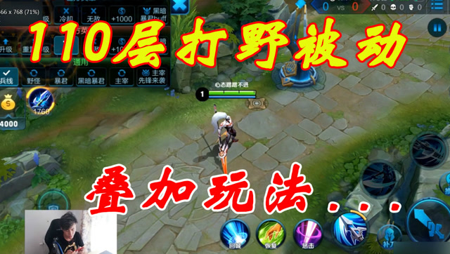 嘘，千万不要让第三个人知道！110层打野刀被动叠加玩法！免费观看