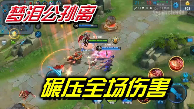 王者荣耀梦泪：公孙离团战收割三杀，碾压伤害傲视全场免费观看