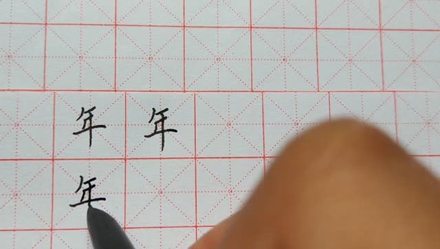 巧儿书法