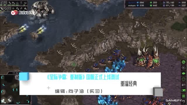《星际争霸：重制版》国服正式上线测试 重温经典免费观看
