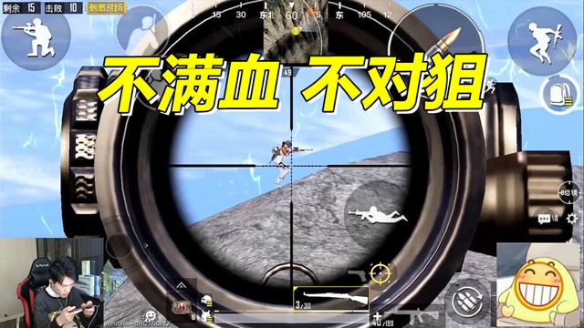 跟别人对狙就要这样打，但是结局让我哭出声！免费观看