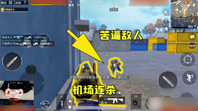 刺激战场：机场上演连杀教学，绕圈卡位枪法精准，苦逼敌人连连成盒！免费观看