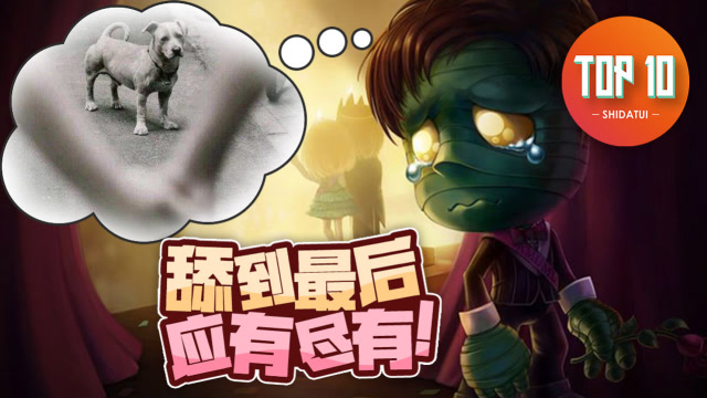 是大腿TOP10第59期: 舔到最后应有尽有！十个游戏中的舔狗角色免费观看