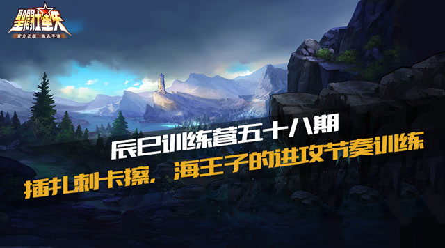 辰巳训练营五十八期—插扎刺咔嚓，海王子库里修纳的进攻节奏训练免费观看