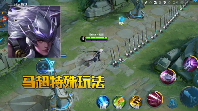 王者荣耀 不愧是标枪冠军马超，还能把枪摆成字！免费观看