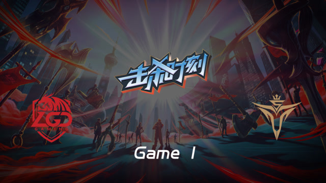 LPL击杀时刻W5D5 LGD vs V5 第1场 卢锡安E闪追击飘逸杀敌免费观看