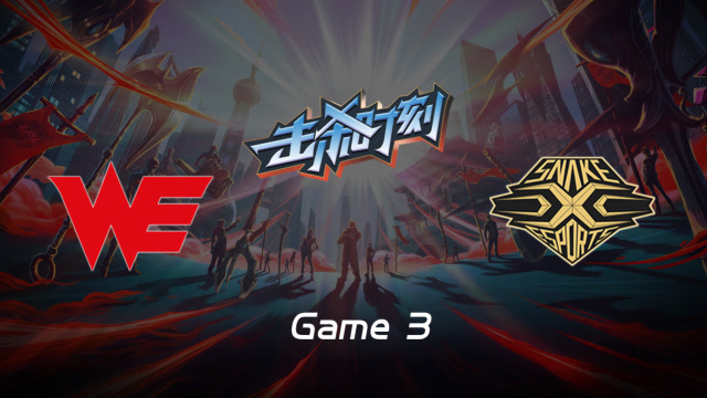 LPL击杀时刻W7D1 WE vs SS 第3场 希维尔W疯狂弹射斩下双杀免费观看