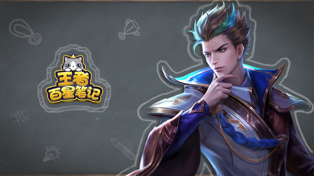 王者百星笔记·第8期：真正的战士狄仁杰免费观看