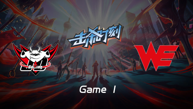 LPL击杀时刻W10D6 JDG vs WE 第1场 奥拉夫侧翼切入团战怒砍双杀免费观看