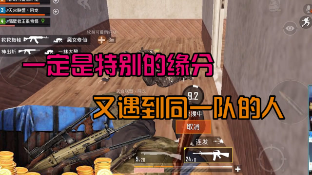 刺激战场奇怪君：一定是特别的缘分让我们又相遇了！相爱相杀谁怕谁免费观看