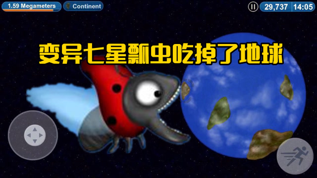 美味星球：七星瓢虫长大后飞到宇宙中，一口吃掉了地球免费观看