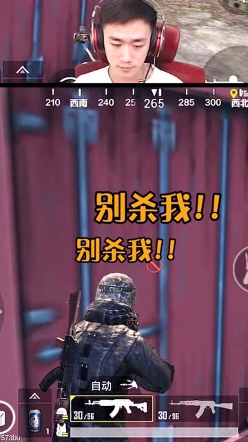 刺激战场之遇到假粉丝，现实版的“大哥别杀我”免费观看