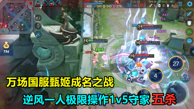 王者荣耀：万场国服甄姬成名之战，逆风一人极限1v5守家五杀！免费观看