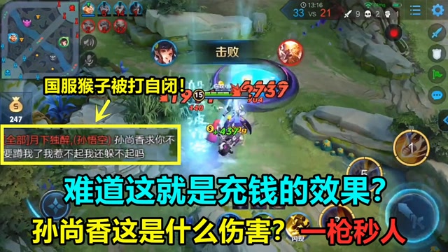 王者荣耀：难道这就是充钱效果？孙尚香逆天伤害一枪秒人！免费观看