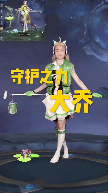 国服最美大乔请求出战！网友：辣眼睛，不敢看！免费观看