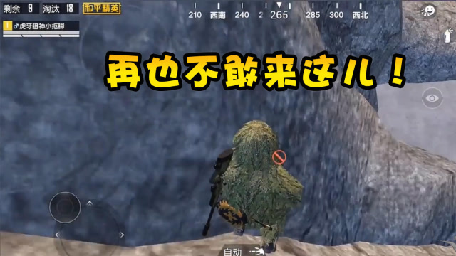 和平精英：全地图最坑的地方！后退一步就可能成盒免费观看