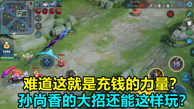 王者荣耀：难道这就是充钱的力量？孙尚香的大招还能这样玩？免费观看