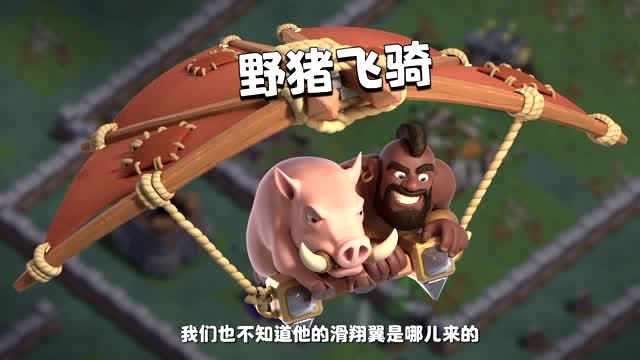 部落冲突6月更新官方解说免费观看