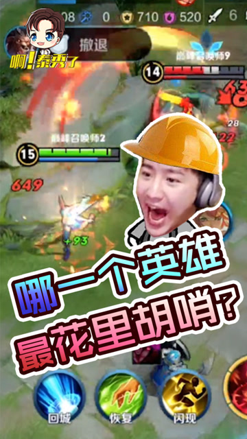 王者荣耀阿泰：事实证明，玩英雄就是要选最花里胡哨的！免费观看