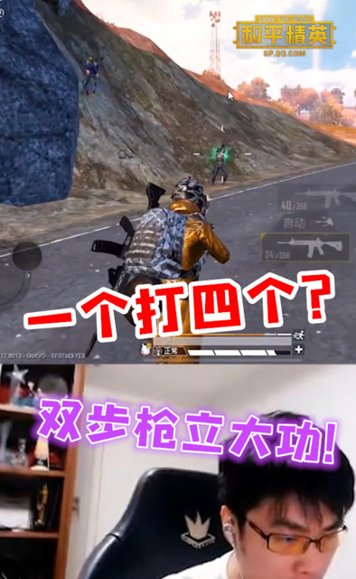 和平精英：这就是决赛圈不带狙的优势！免费观看