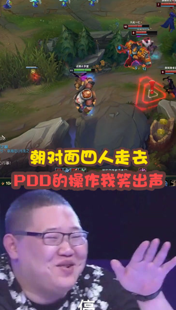 英雄联盟：PDD酒桶朝对面四人跑去！想干嘛？下一秒操作笑出声免费观看