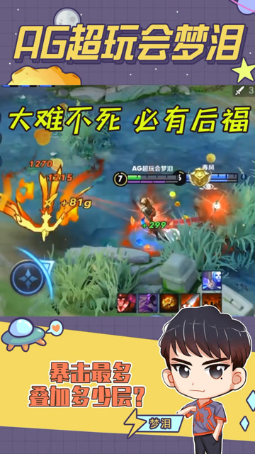 梦泪：大难不死必有后福，我的好运气为什么总是飘忽不定？免费观看