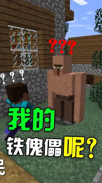 这不是召唤铁傀儡的方法吗？怎么变村民大叔了免费观看