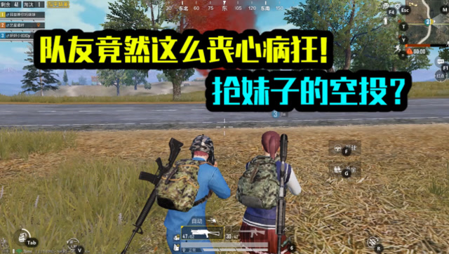 和平精英：队友竟然这么丧心病狂！抢妹子的空投？免费观看