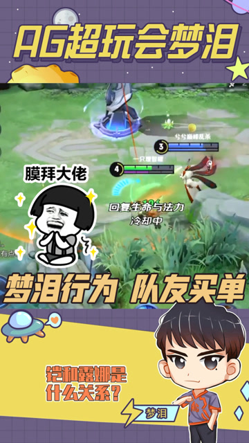 王者荣耀：梦泪行为队友买单，原来高手都是这么任性的吗？免费观看