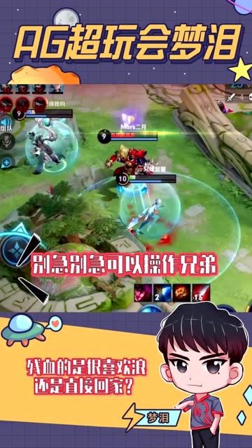 梦泪：一顿操作猛如虎，打开战绩0-5？免费观看