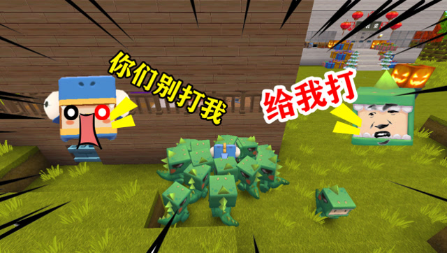 迷你世界：小表弟睡了一觉醒来的时候，竟然被一百个表哥围殴免费观看