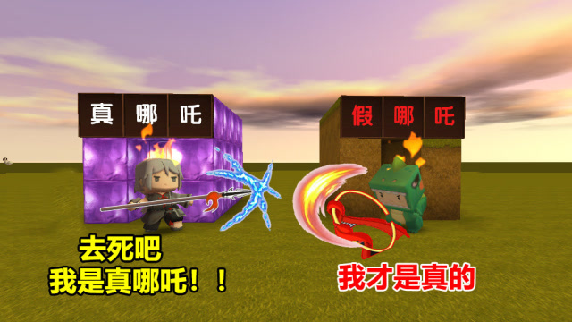 迷你世界：小表弟你是“假”哪吒，我才是真的！你个冒牌货免费观看