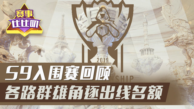 神探苍赛事比比叨95：S9入围赛回顾 各路群雄角逐出线名额免费观看