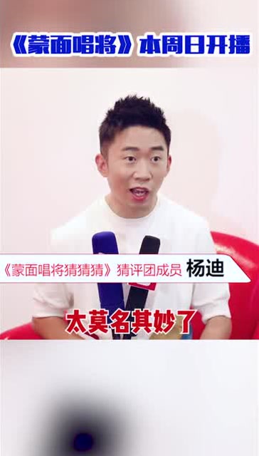 楊迪採訪:說我是臥底!無情!來啊,互相傷害啊!
