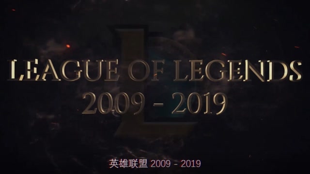 英雄联盟传奇十年 我们将继续见证你的未来免费观看