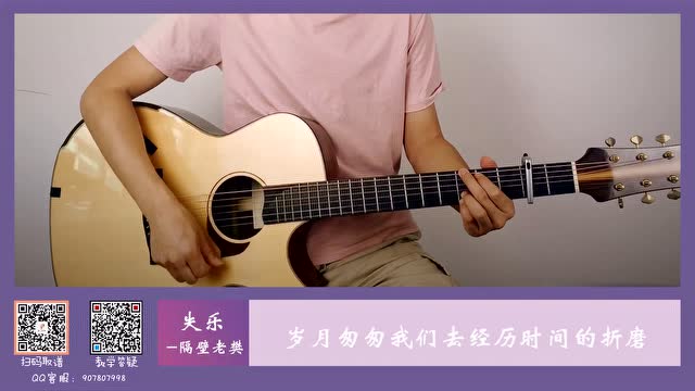 失乐原版吉他谱带前奏演奏视频西二吉他