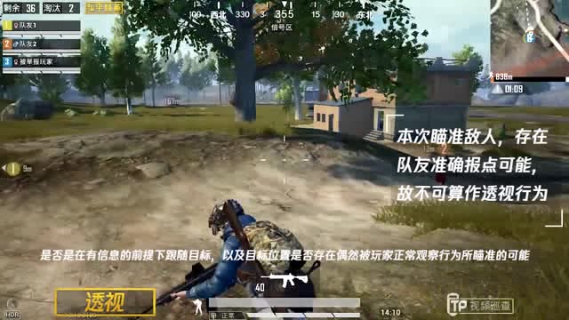 《和平精英》视频巡查识别透视穿墙类作弊免费观看