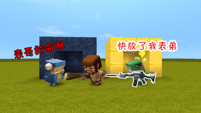 迷你世界：小表弟在学校被老师打了，表哥生气的把老师教训了一顿免费观看