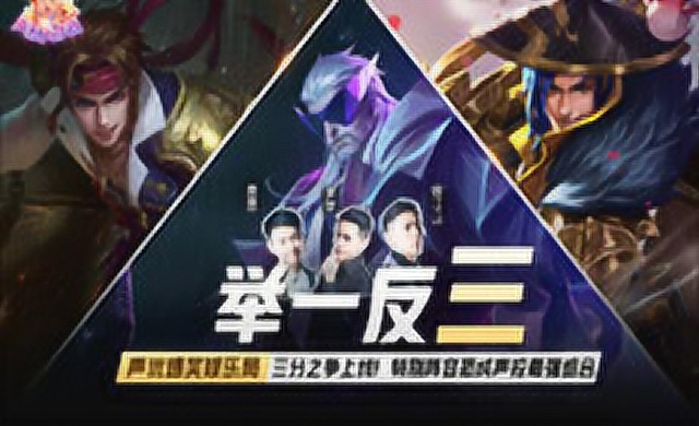 [声控大作战3]第34期 举一反三免费观看