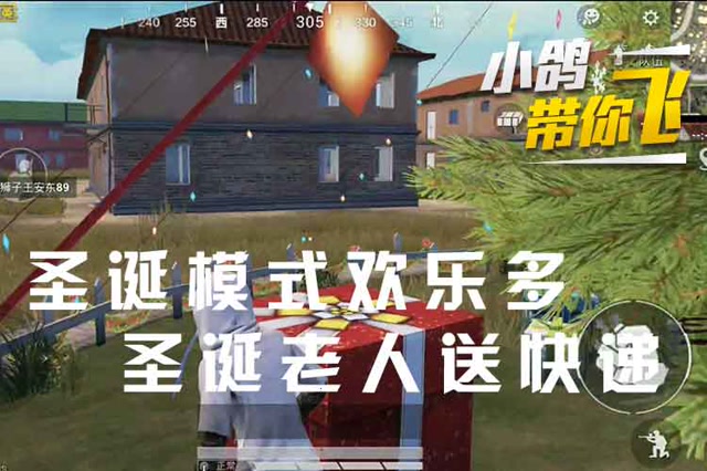 小鸽带你飞：圣诞模式欢乐多，圣诞老人送快递免费观看