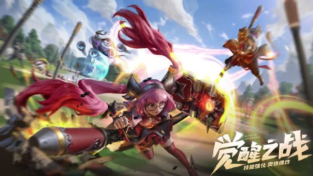 限时活动玩法觉醒之战宣传视频免费观看