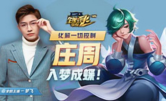 《百星王者带你飞》第124期 化解一切控制 庄周入梦成蝶免费观看