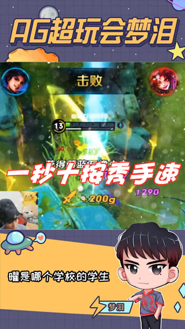 梦泪东方曜极限回首掏反杀玄策，一秒十按手速快到惊人！免费观看