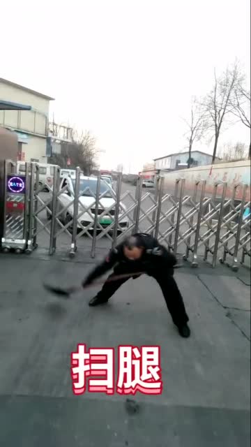 保安十三鏟?