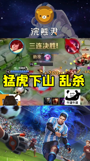 浣熊击杀集锦：猛虎下山，直接带飞！免费观看