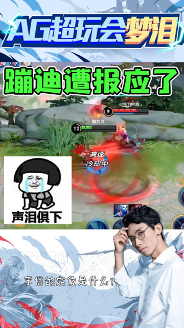 梦泪：峡谷蹦迪遭报应了，做人还是不能太嚣张啊！免费观看