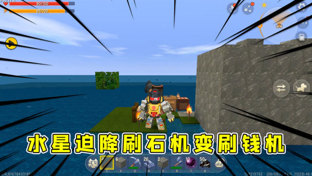迷你世界：水星迫降4，半仙制造刷石机变成刷钱机，这效率嗷嗷叫免费观看